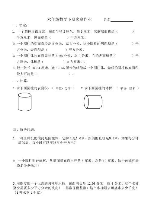 苏教版六年级数学下册家庭作业