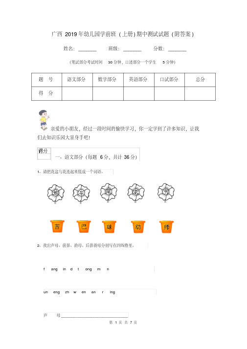 [新版]广西2019年幼儿园学前班(上册)期中测试试题(附答案)