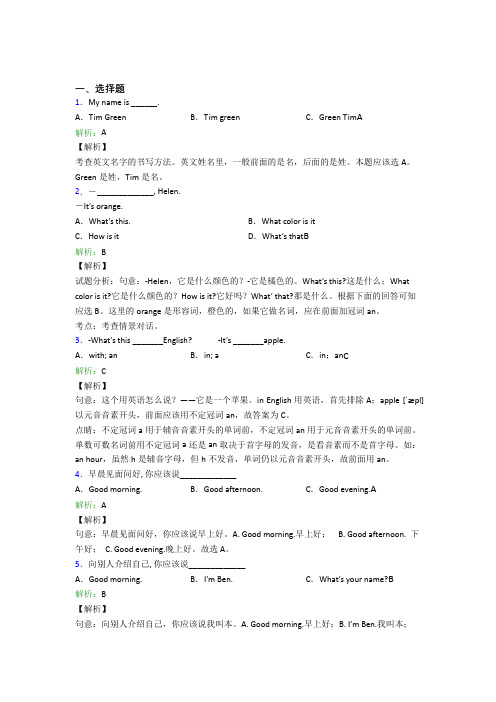 深圳市文汇中学初中英语七年级上册Starter Unit 1阶段测试(培优练)