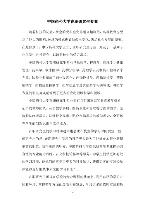 中国药科大学在职研究生专业