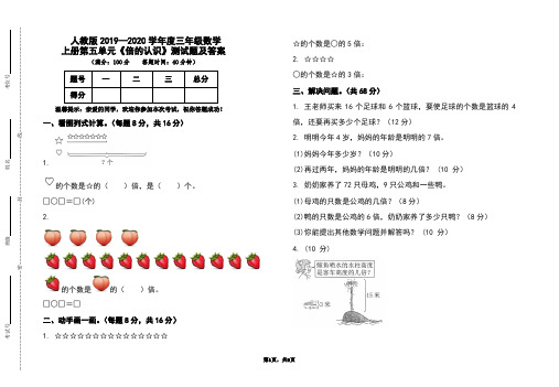 人教版2019-2020学年度三年级数学上册第五单元《倍的认识》测试题及答案