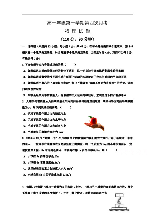 河北省正定中学2014—2015学年高一上学期第四次月考物