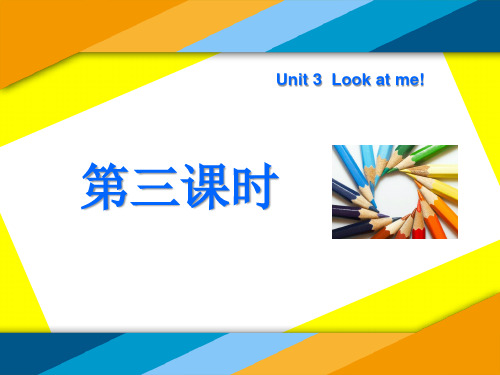 《Unit3 Look at me!》第三课时PPT课件