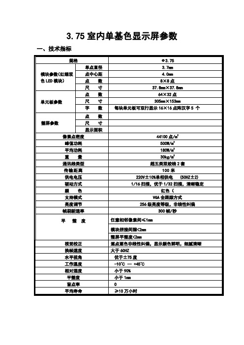 3.75室内单色参数及报价清单