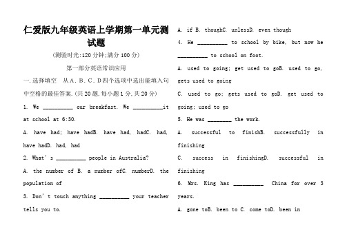 仁爱版九年级英语上学期第一单元测试题-及答案