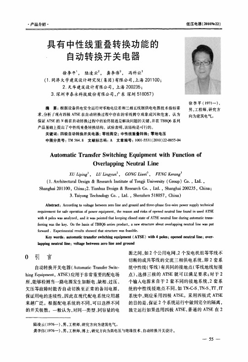 具有中性线重叠转换功能的自动转换开关电器