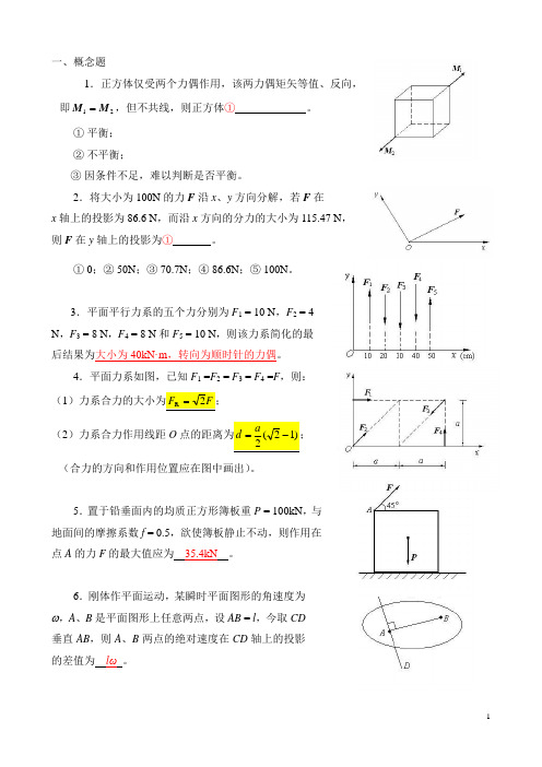 理论力学练习题参考答案