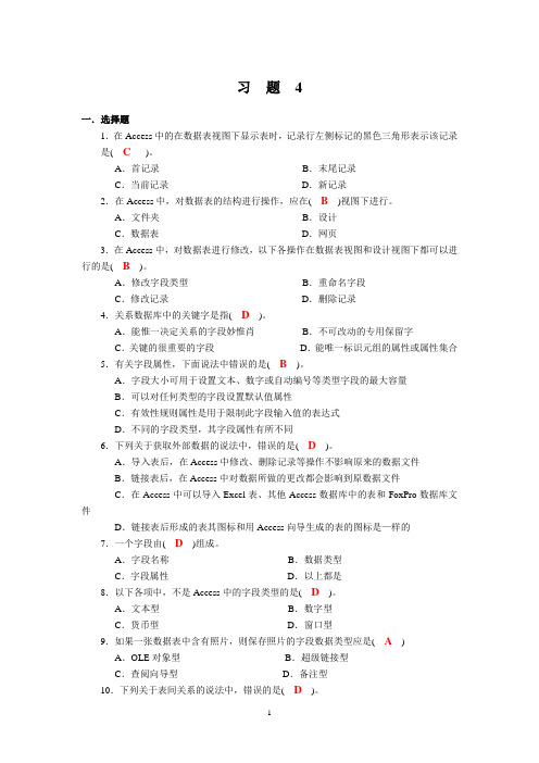 ACCESS教材第4、5章习题