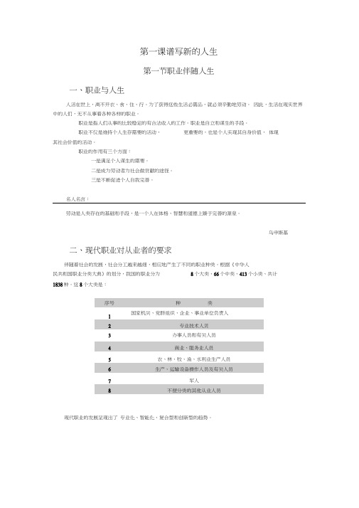 (完整版)第一课谱写人生的新篇章