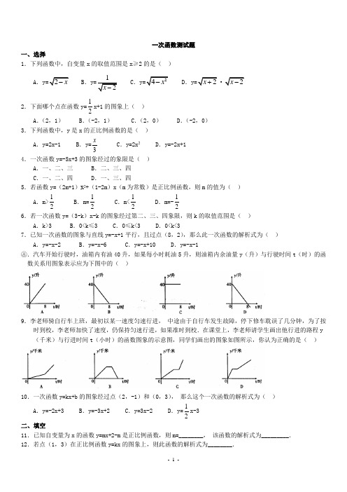 2021年华师大版八年级数学下册18章一次函数综合题及答案 (2)