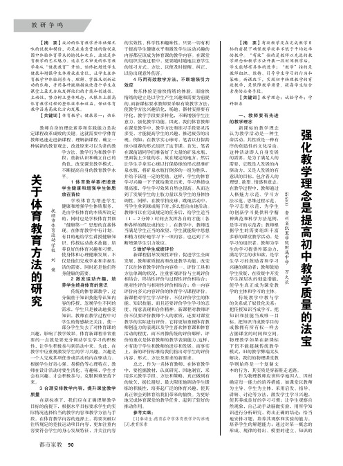 关于体育教育方法的研究