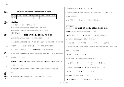 苏教版2022年六年级数学上学期每周一练试题 含答案