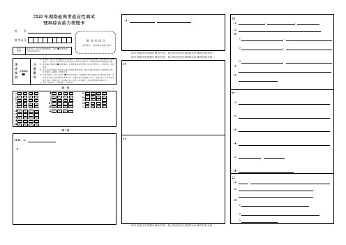 高考理综答题卡模板