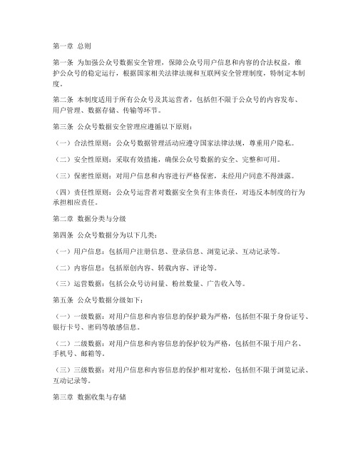 公众号数据安全管理制度