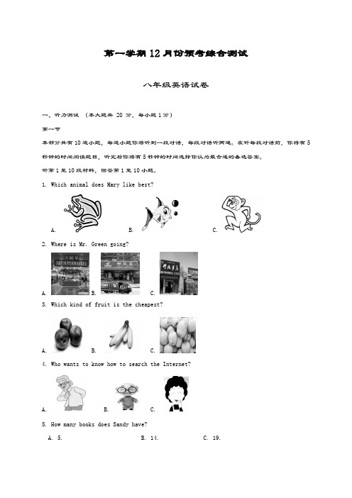 最新版牛津译林版八年级英语上学期12月份月考综合能力检测及答案