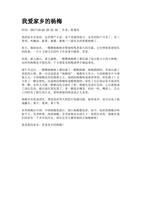 我爱家乡的杨梅