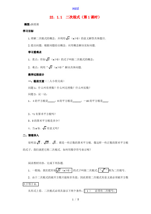 八年级数学下册 22.1二次根式 教案 华师大版 教案