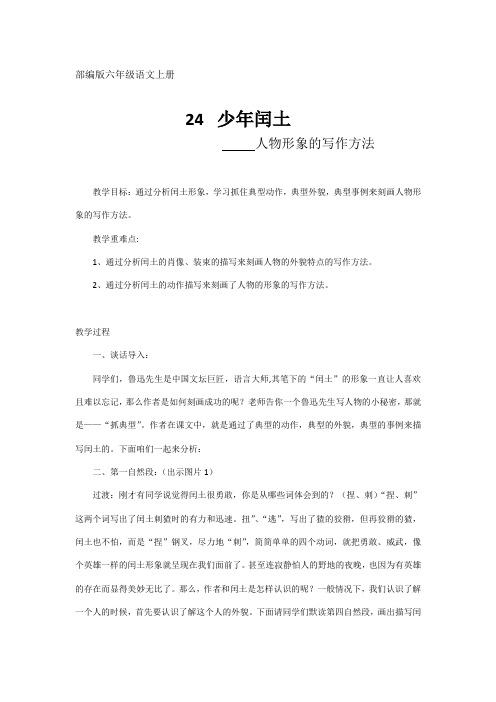 部编版六年级(上)少年闰土教案优秀版