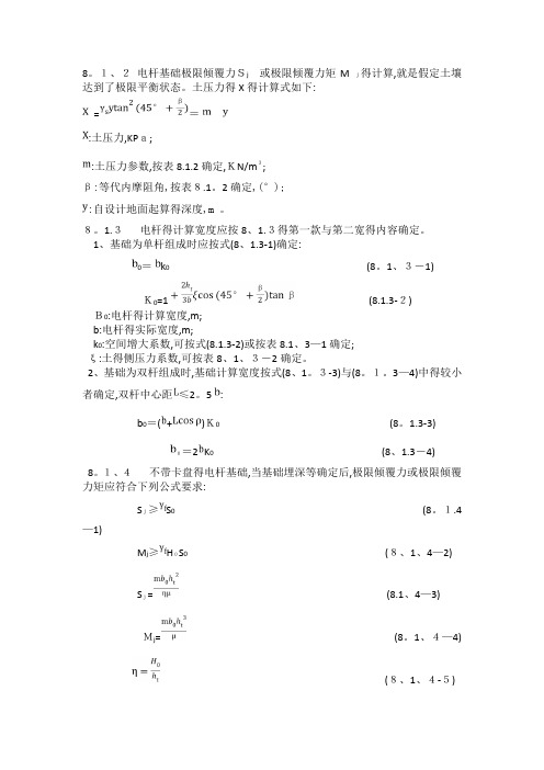 电杆抗倾覆计算公式