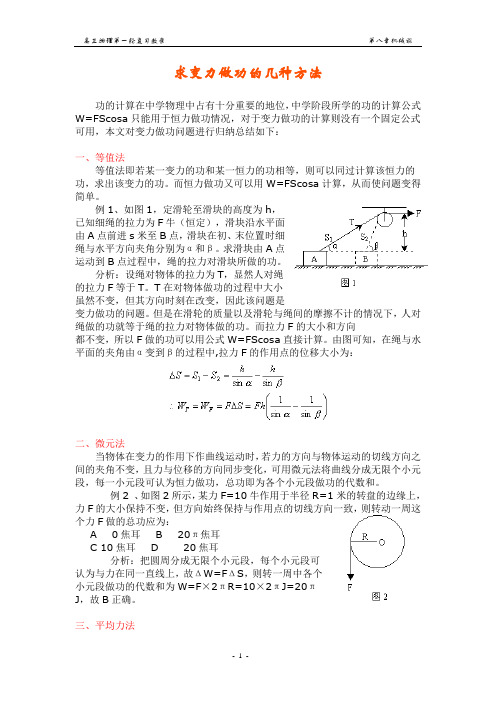 求变力做功的几种方法