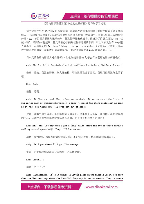 雅思《肖申克的救赎解析》超详细学习笔记