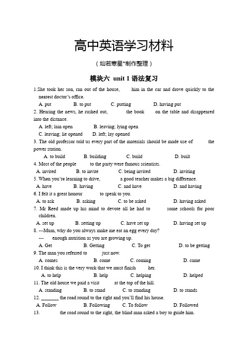 牛津译林版高中英语选修六模块六 unit 1语法复习