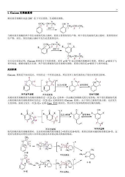 有机化学重排反应讲解