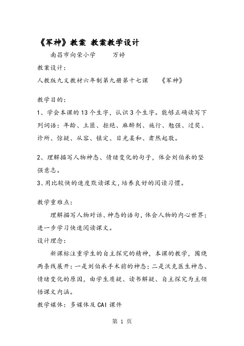 《军神》教案-教案教学设计