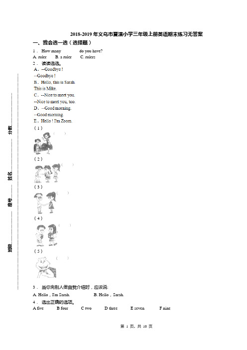 2018-2019年义乌市夏演小学三年级上册英语期末练习无答案