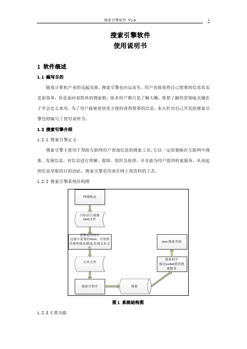 搜索引擎软件使用说明书