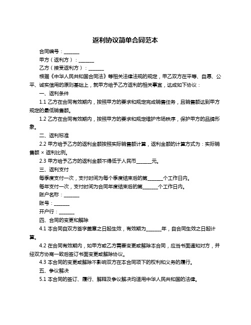 返利协议简单合同范本