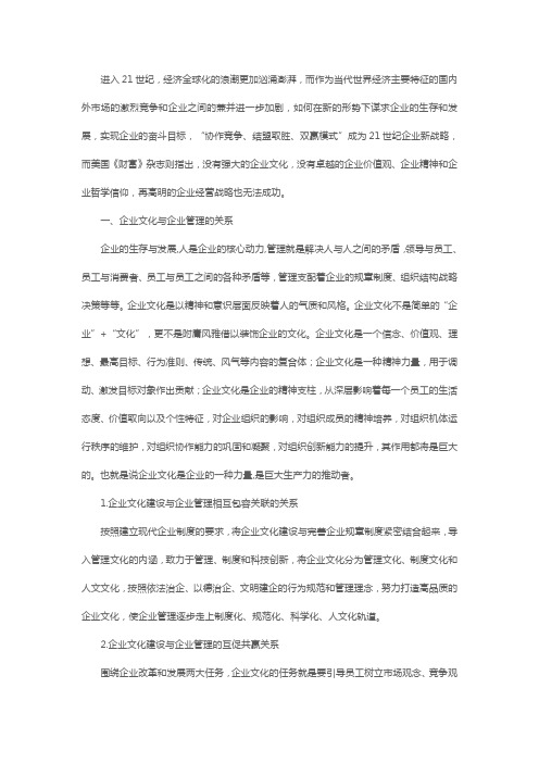 企业文化与企业管理有那些关系