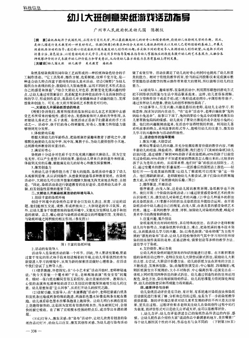 幼儿大班创意染纸游戏活动指导