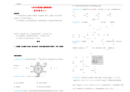 【高考快递】2019年高三数学(理科)-2019年高三数学最新信息卷一理