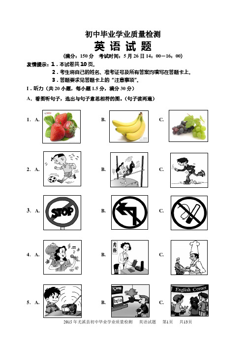 最新人教版新目标英语初中毕业学业质量检测试卷含答案