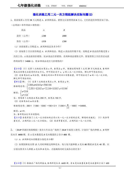 10. 用二元一次方程组解决问题(2)利润问题