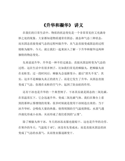 《升华和凝华》 讲义