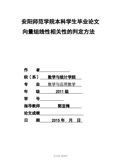 向量组线性相关性判定