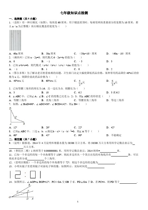 七年级数学易错题集及答案解析