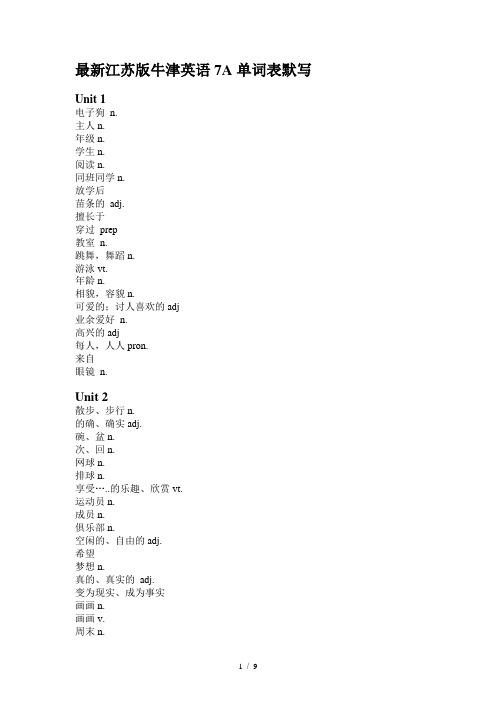 江苏版牛津英语7A单词表默写