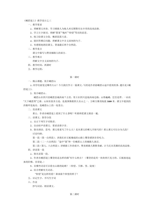 人教版语文四年级《峨眉道上》教学设计之一