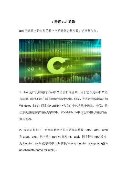 c语言atoi函数