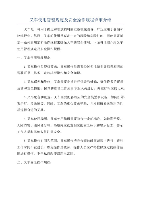 叉车使用管理规定及安全操作规程详细介绍