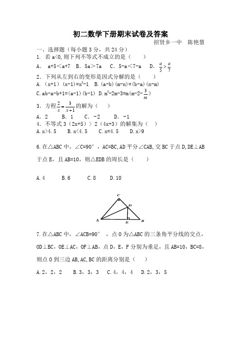 初二数学下册期末试卷及答案