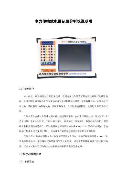 电力便携式电量记录分析仪说明书