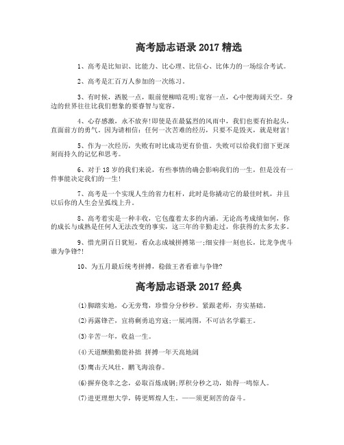 高考励志语录2017