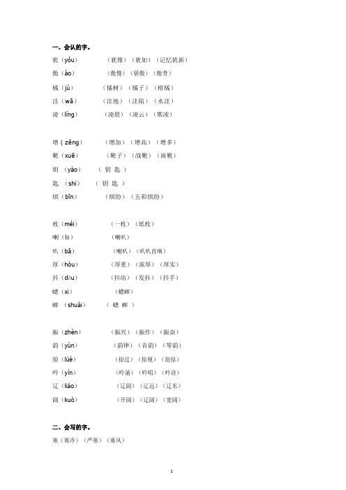 部编版三年级上册语文第二单元知识点整理汇总