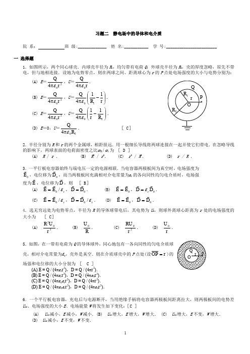 华南理工大学大学物理习题二及答案