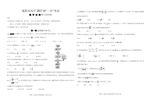 2017级2020届四川省德阳市高三一诊理科数学试卷无答案