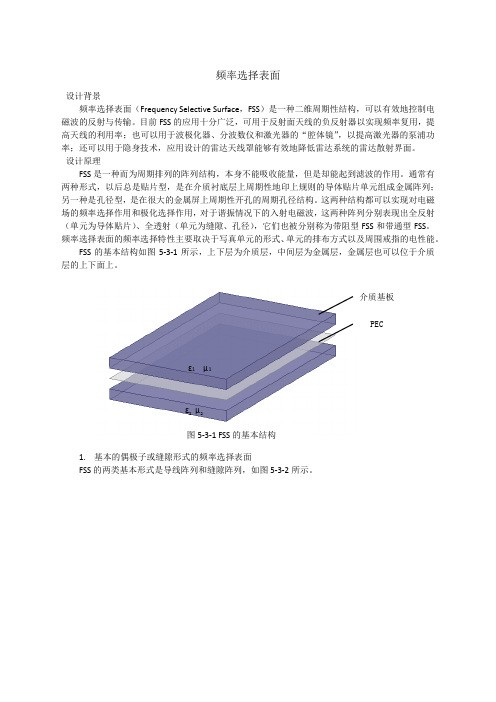 频率选择表面HFSS报告